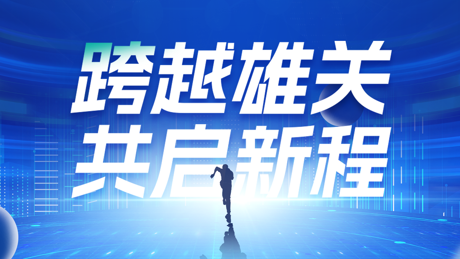 智链新生 携手共赢丨2025后宫露营第一季免费观看樱花动漫在线看电气供应商大会隆重召开